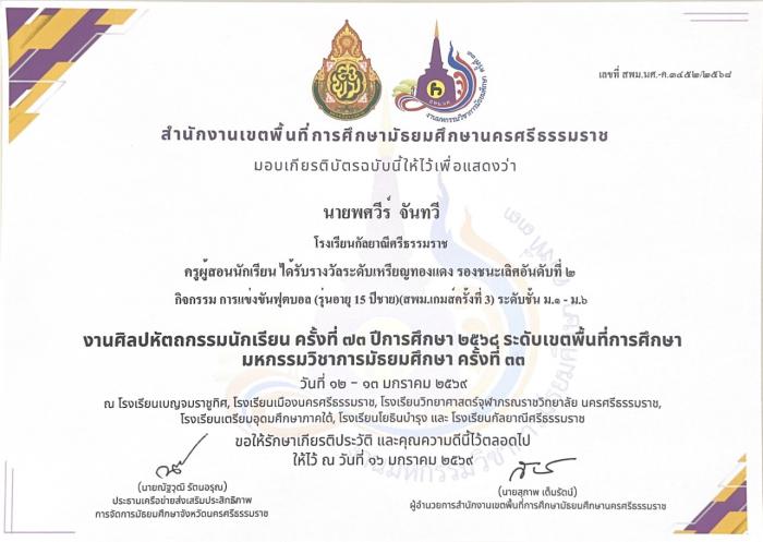 ภาพรางวัล